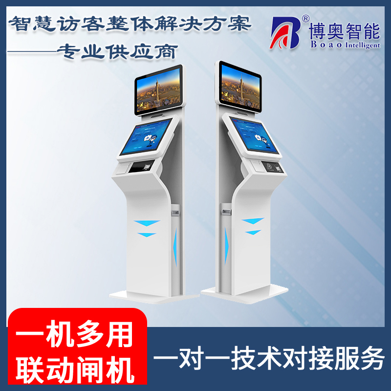 来访人员自助登记管理系统多功能终端一体机定制加工客户端应用软件开发