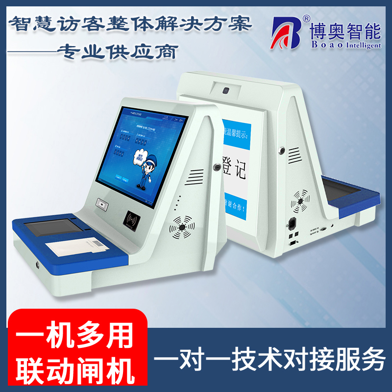 桌面式访客登记管理一体机多功能终端机人机交互应用软件定制开发