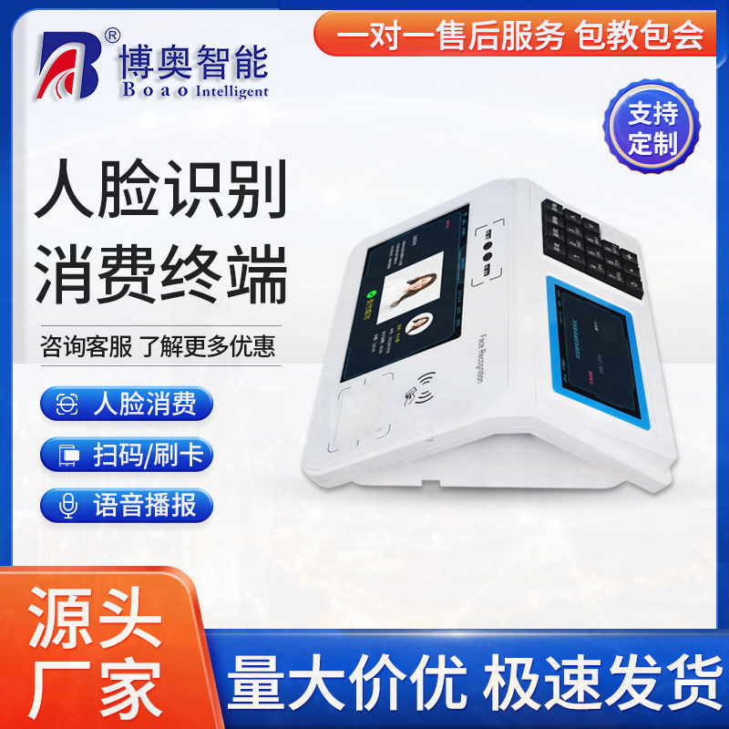 食堂台式人脸识别消费机广东语音播报安卓4G版餐厅刷卡扫描码售饭机